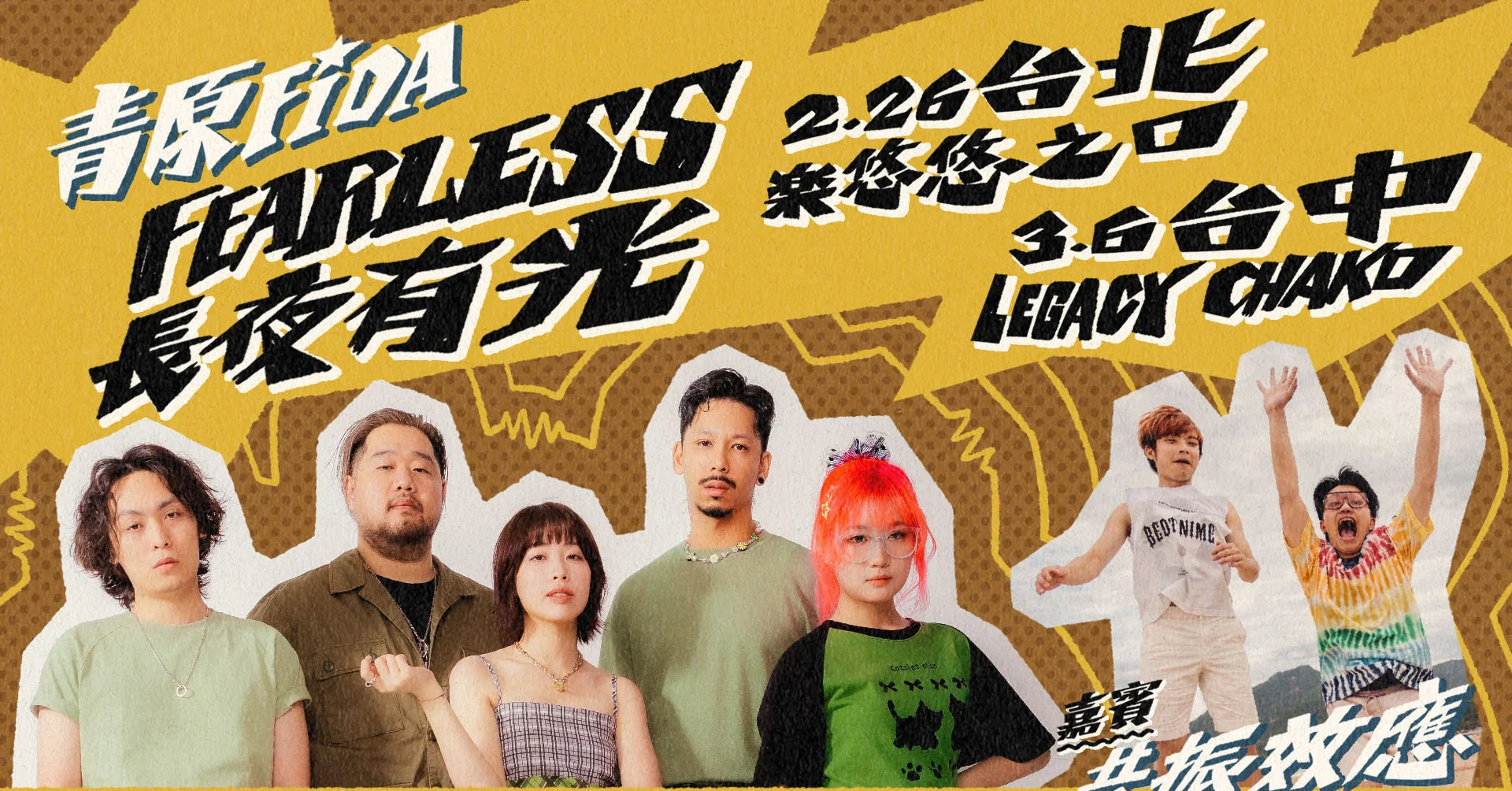 To You, From 青原FIDA｜FEARLESS 長夜有光 台北站