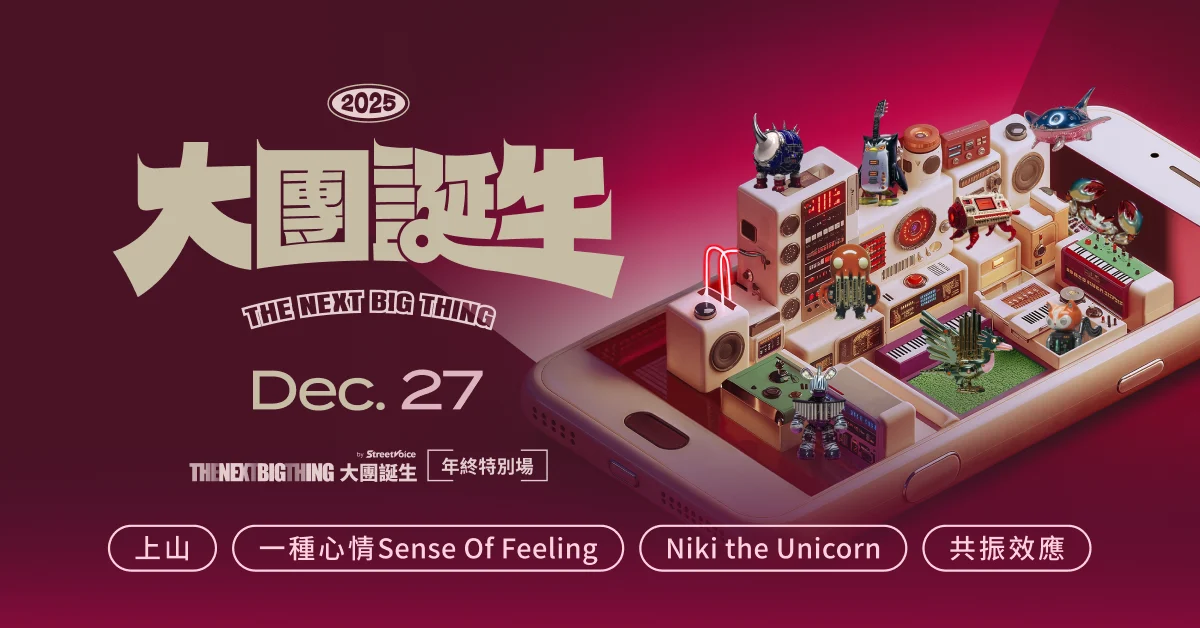 2025 The Next Big Thing 大團誕生(年終特別場)